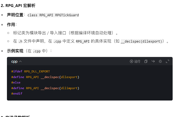 RPG 实战笔记配图